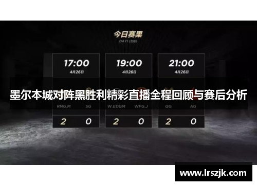 墨尔本城对阵黑胜利精彩直播全程回顾与赛后分析
