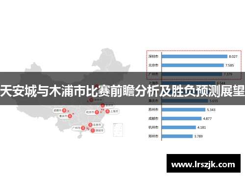 天安城与木浦市比赛前瞻分析及胜负预测展望
