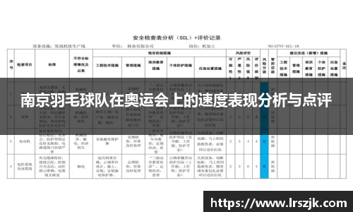 南京羽毛球队在奥运会上的速度表现分析与点评